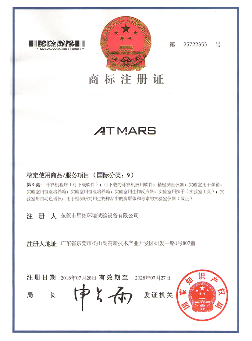 草莓视频黄污ATMARS商標注冊證書