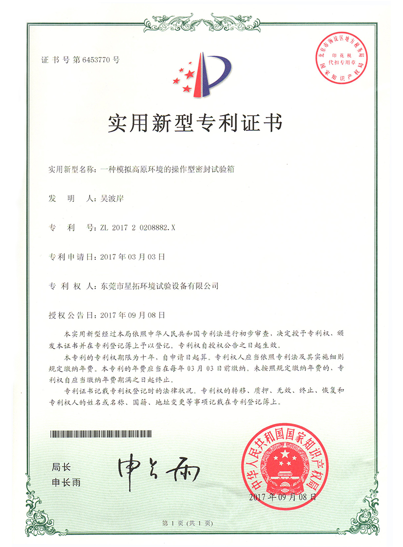 一種模擬高原環境的操作型密封草莓视频APP在线下载