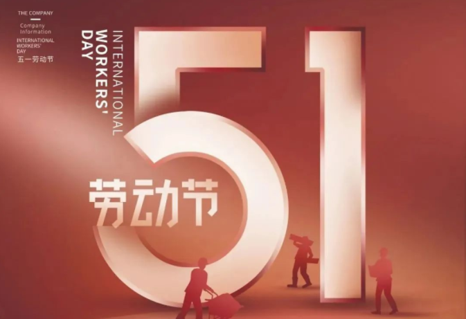 廣東草莓视频黄污環境試驗設備廠家-五一放假通知！