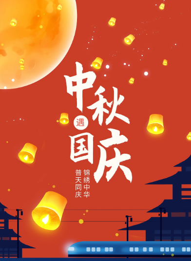 廣東草莓视频黄污環境試驗設備科技有限公司 2025年中秋、國慶節放假通知