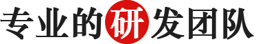 專業的研發團隊.png